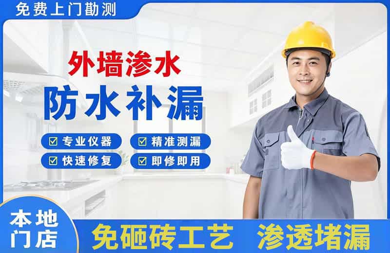 包头外墙渗水维修