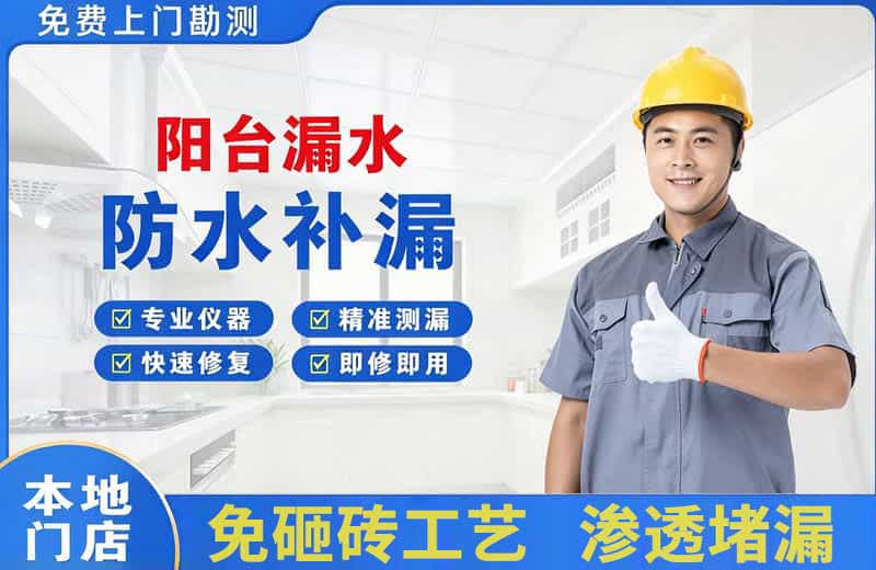 包头阳台漏水维修