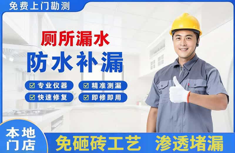 包头厕所漏水维修