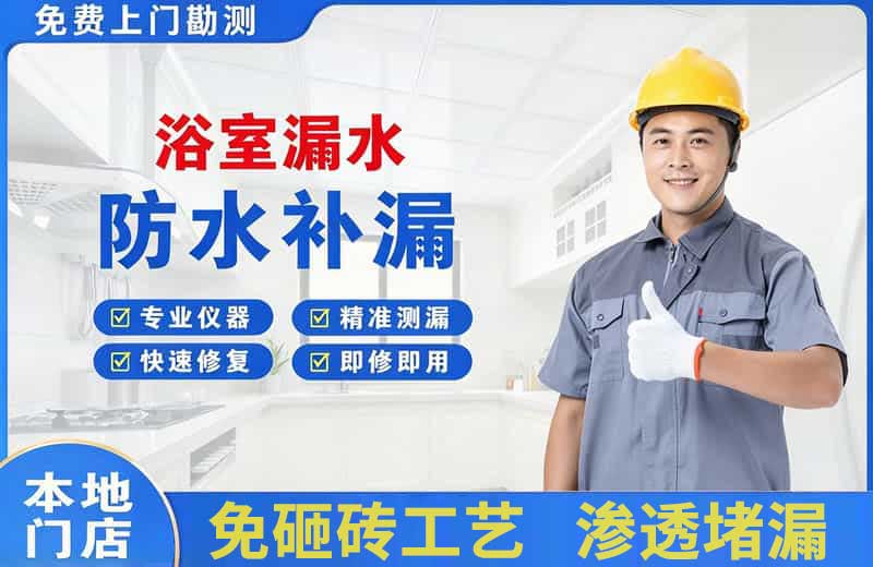 包头浴室漏水维修