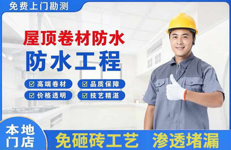 包头屋顶卷材防水