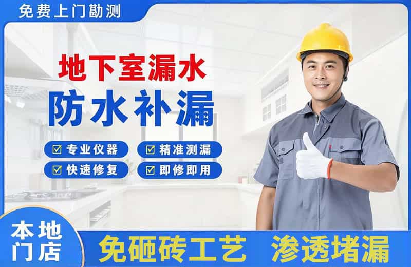 包头地下室漏水维修